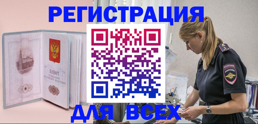временная регистрация в квартире в Янауле