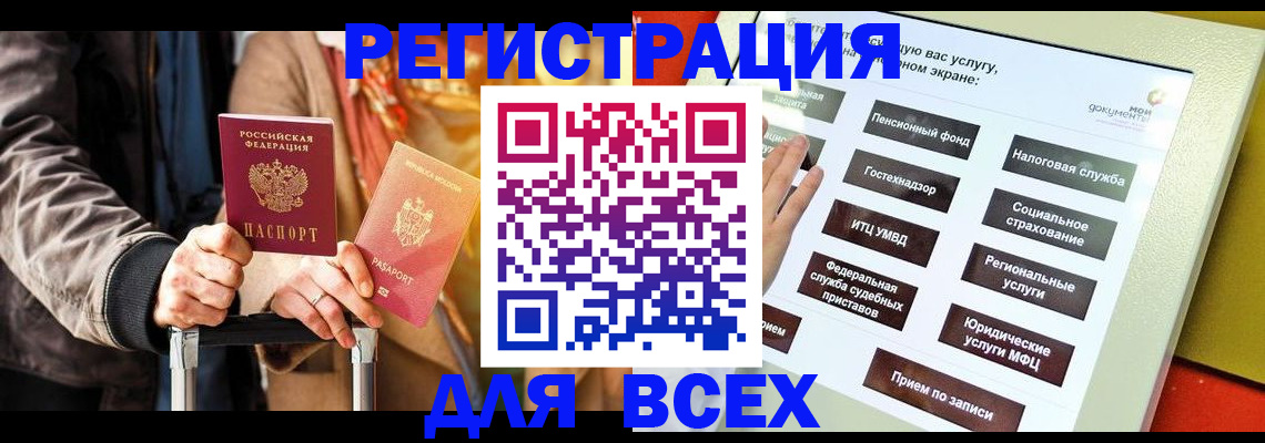 временная регистрация законно в Янауле